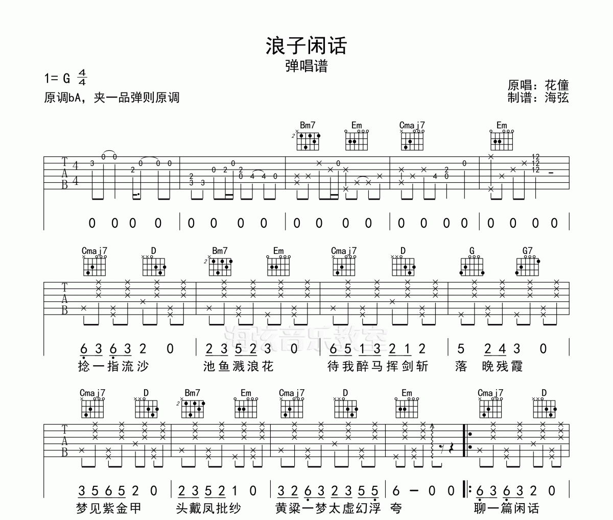 花僮 浪子闲话吉他谱G调弹唱谱