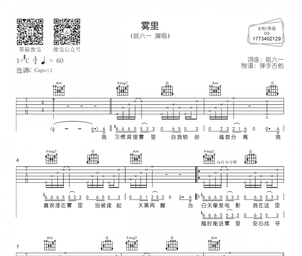 雾里吉他谱 姚六一《雾里》弹唱谱