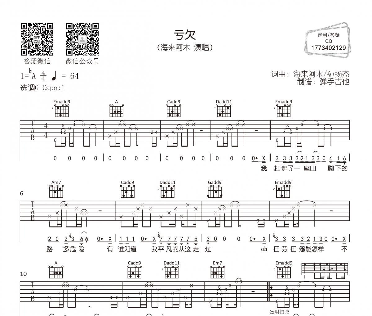 亏欠吉他谱 海来阿木《亏欠》六线谱G调