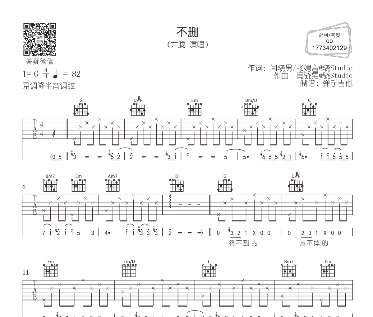 不删吉他谱 井胧-不删弹唱谱G调