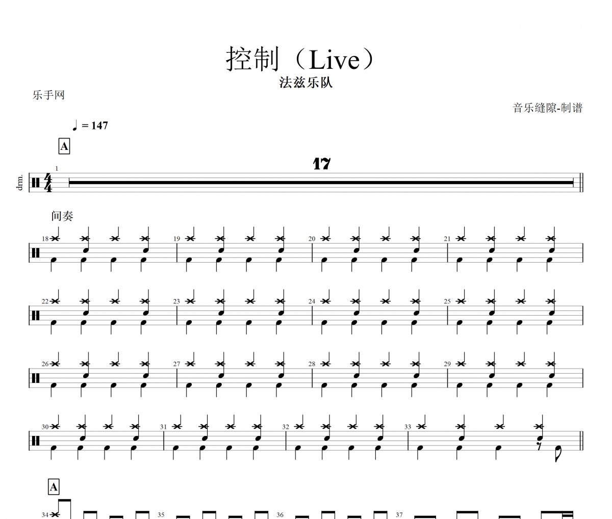 控制鼓谱 法兹乐队《控制》架子鼓谱