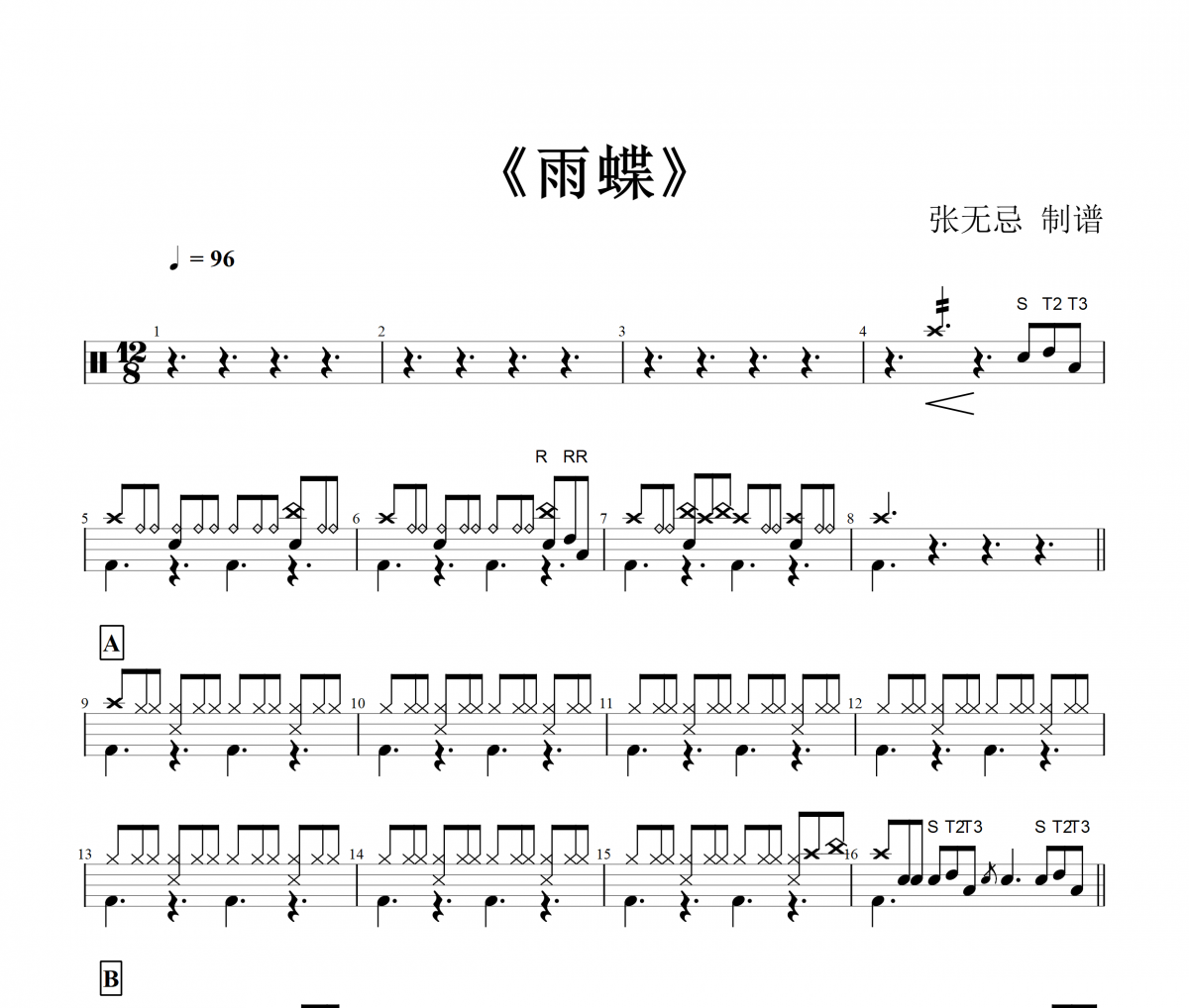 雨蝶鼓谱 李翊君-雨蝶(还珠格格主题曲)架子鼓谱