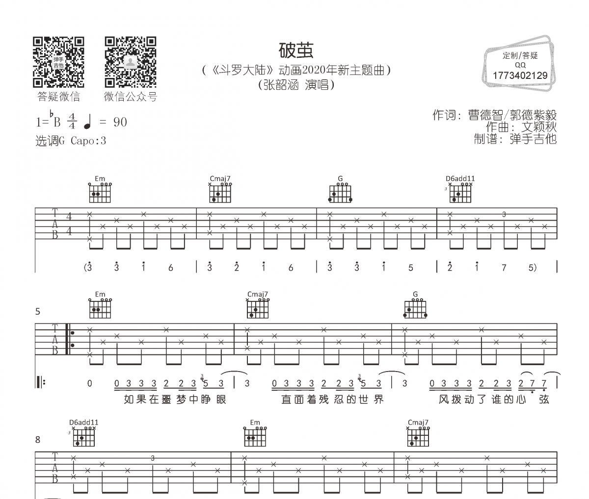 张韶涵《破茧》吉他谱六线谱