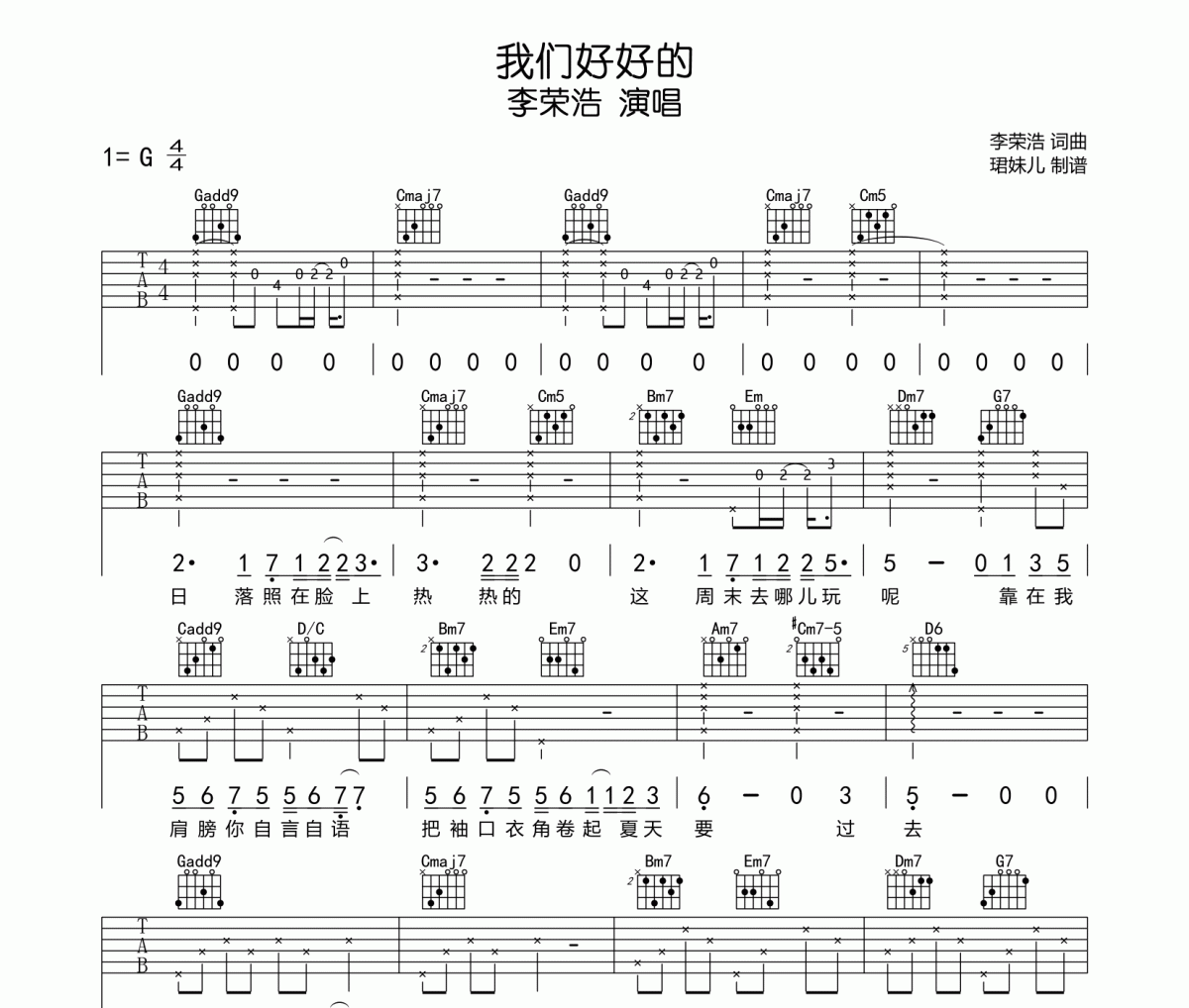 我们好好的吉他谱  李荣浩《我们好好的》六线谱G调