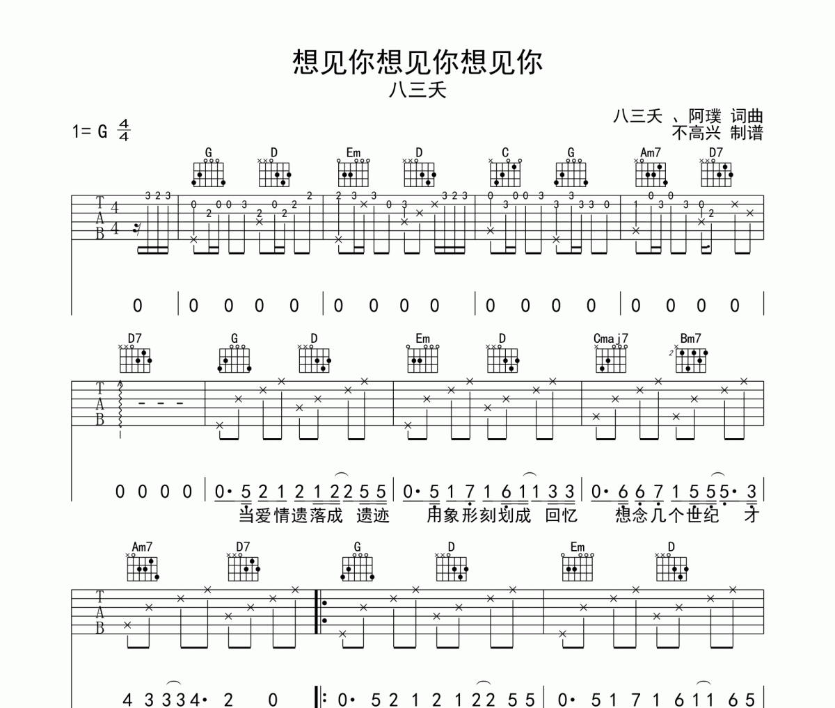 想见你吉他谱 八三夭《想见你》六线谱
