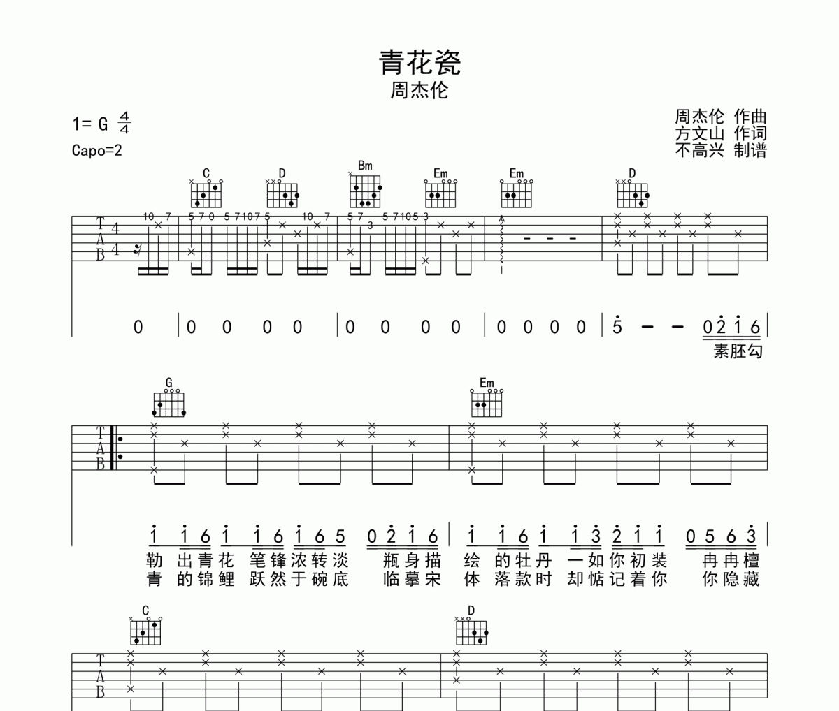 青花瓷吉他谱 周杰伦《青花瓷》六线谱G调