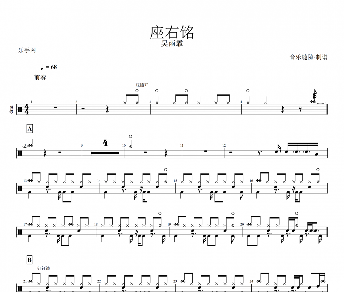 座右铭鼓谱 吴雨霏《座右铭》架子鼓谱
