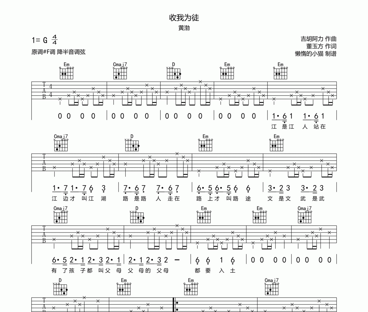 收我为徒吉他谱 黄渤《收我为徒》六线谱G调