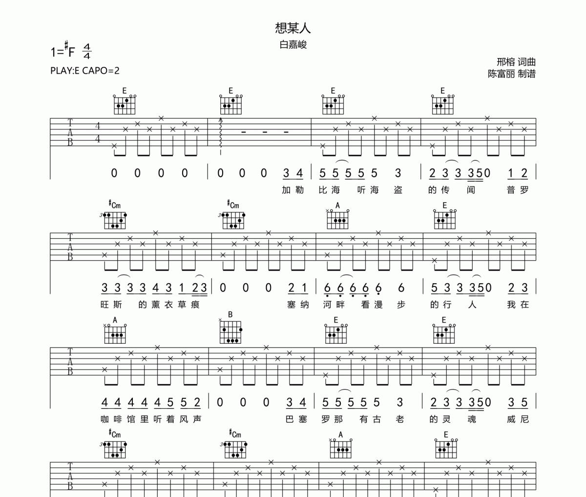想某人吉他谱 白嘉峻《想某人》六线谱E调