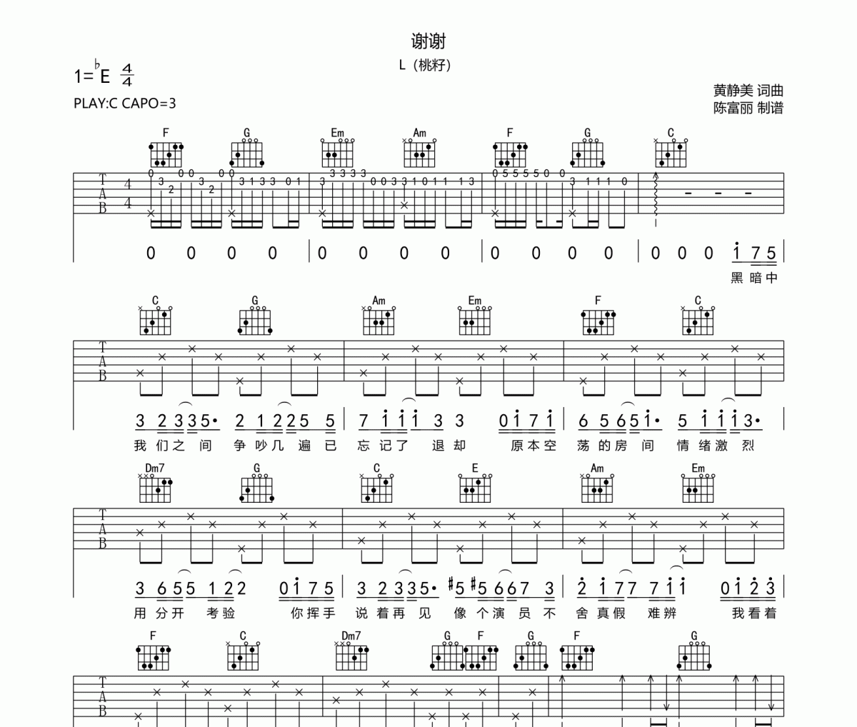 谢谢吉他谱 黄静美《谢谢》六线谱C调