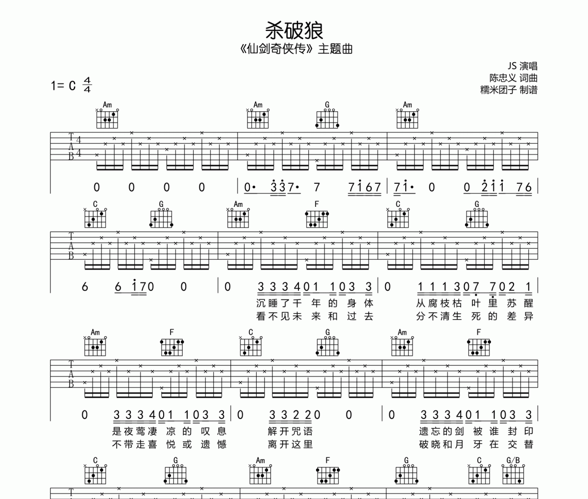 杀破狼吉他谱  JS《杀破狼》六线谱C调