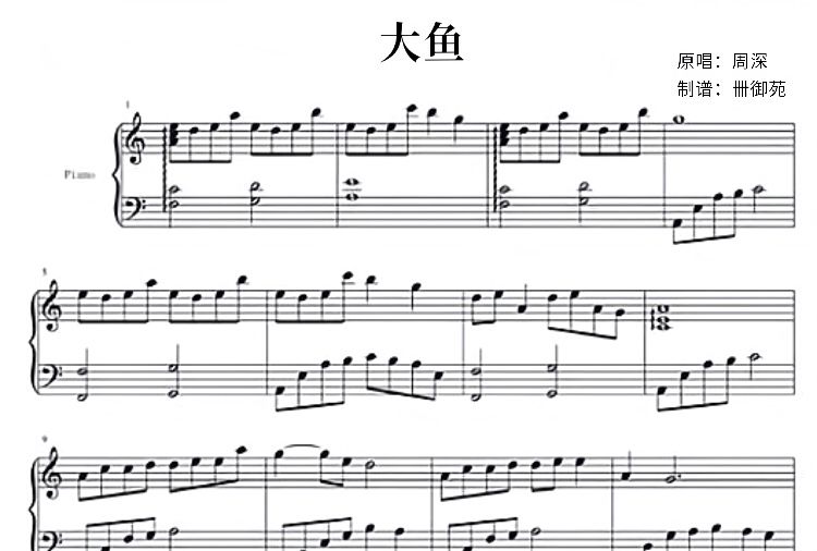 大鱼