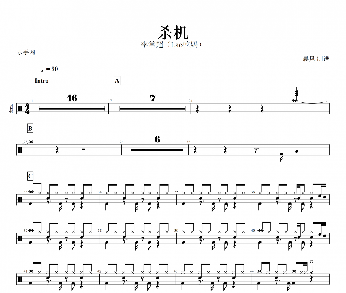 杀机鼓谱 李常超（Lao乾妈）-杀机架子鼓谱+动态鼓谱