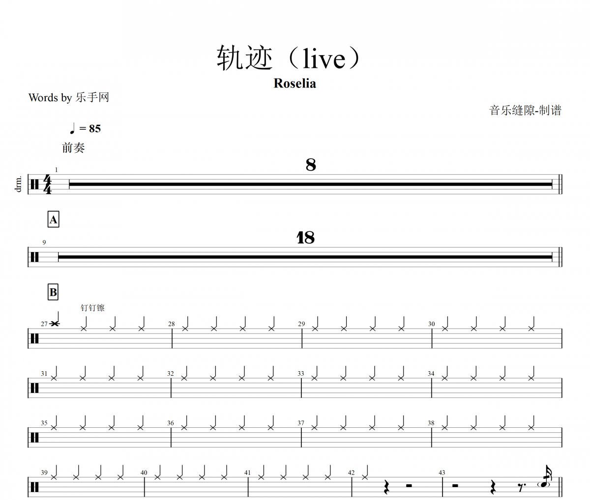 轨迹鼓谱 Roselia-轨迹（live）架子鼓谱