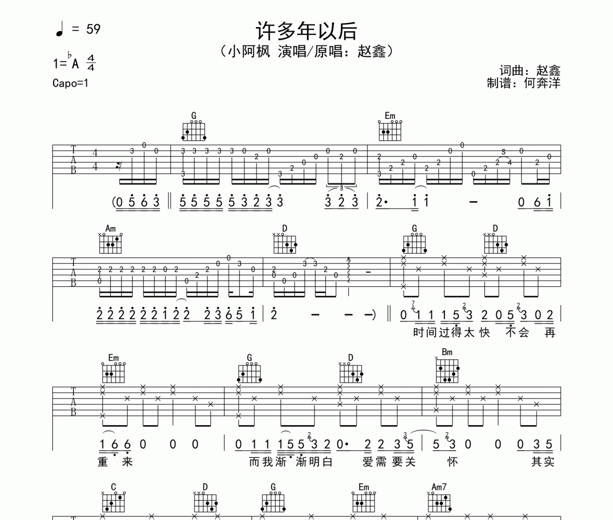 许多年以后吉他谱 小阿枫《许多年以后》六线谱G调