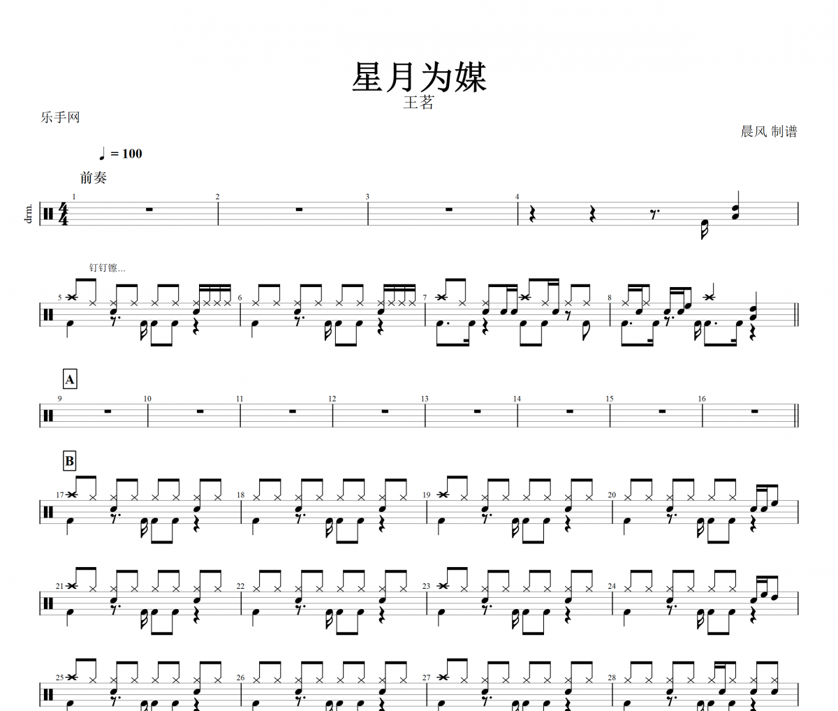 星月为媒鼓谱 王茗《星月为媒》架子鼓谱+动态鼓谱