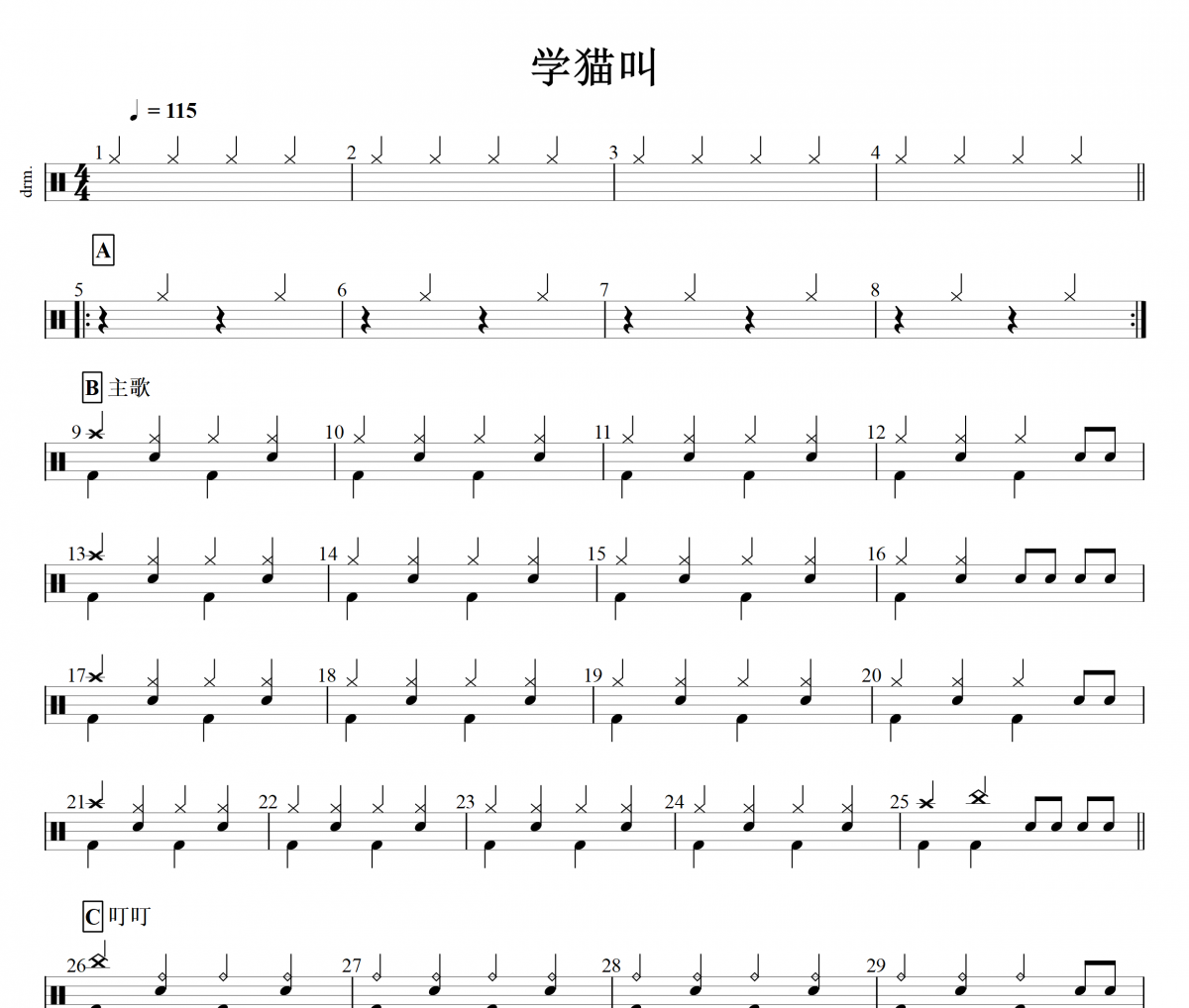 小潘潘/小峰峰-学猫叫（初级）架子鼓谱爵士鼓曲谱
