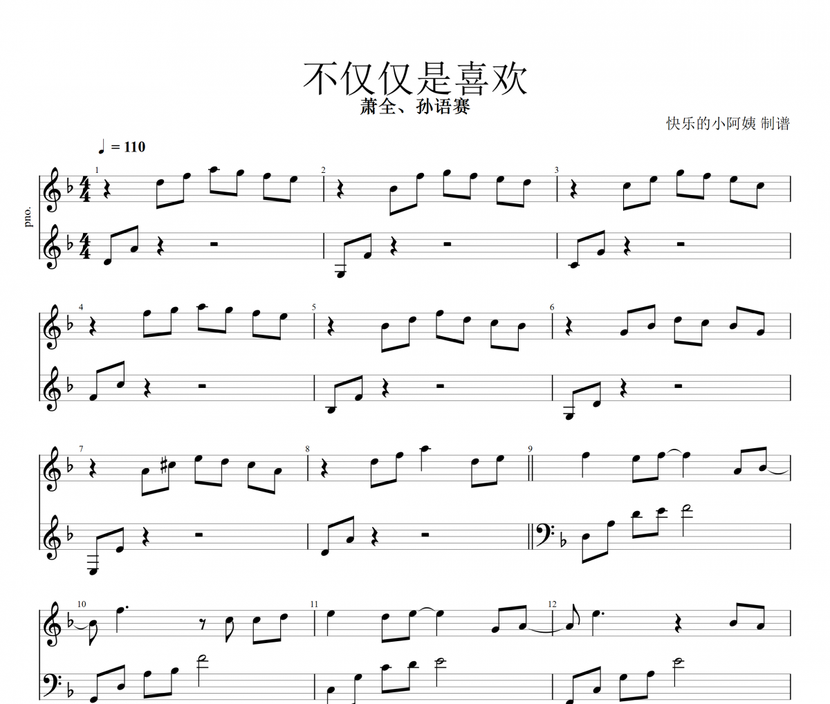不仅仅是喜欢钢琴谱 萧全/孙语赛-不仅仅是喜欢五线谱