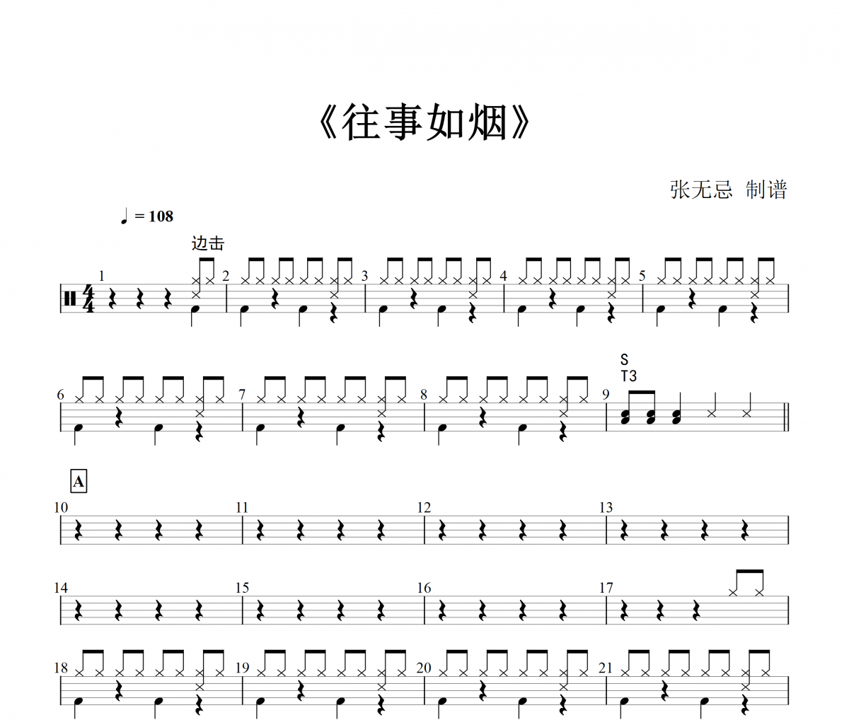 往事如烟鼓谱 蓝波-往事如烟架子鼓谱