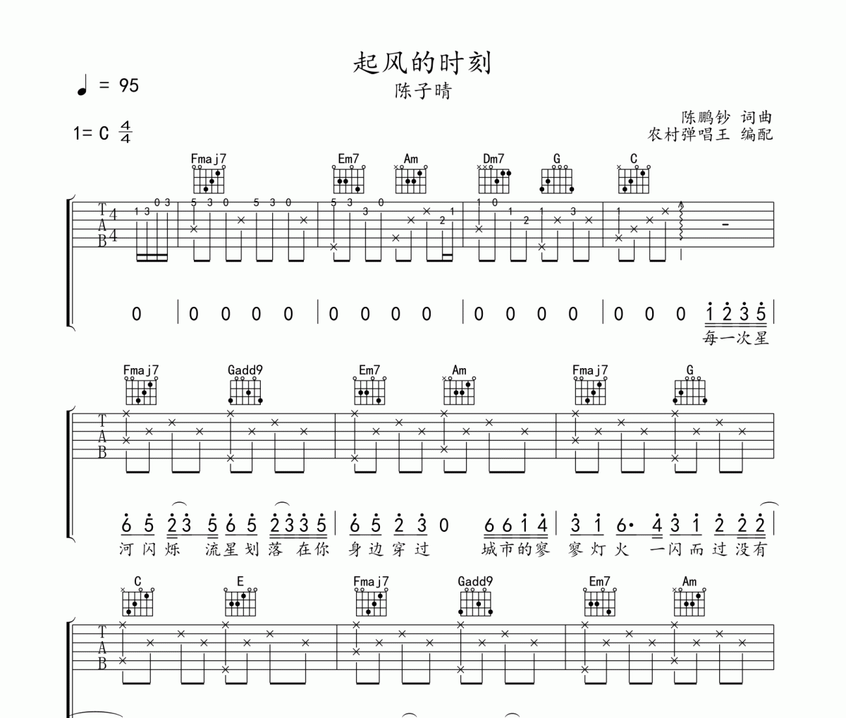 起风的时刻吉他谱 陈子晴-起风的时刻六线谱C调