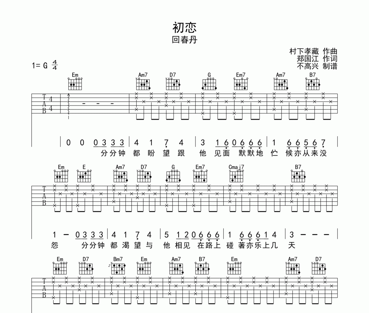 初恋吉他谱 回春丹-初恋六线谱