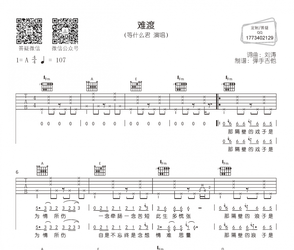 难渡吉他谱 等什么君-难渡六线谱A调