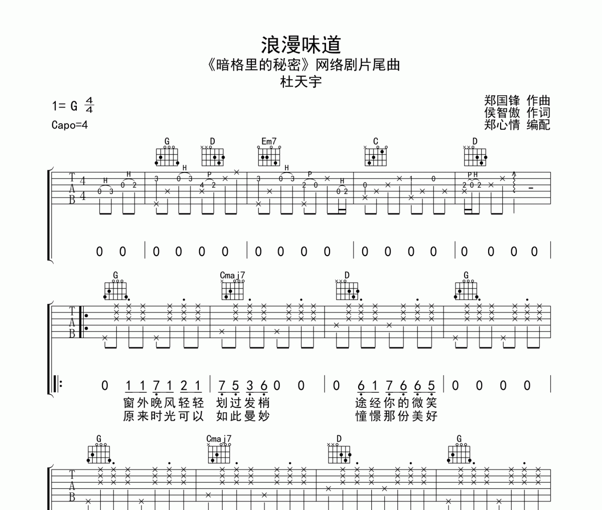浪漫味道吉他谱 杜天宇-浪漫味道六线谱G调