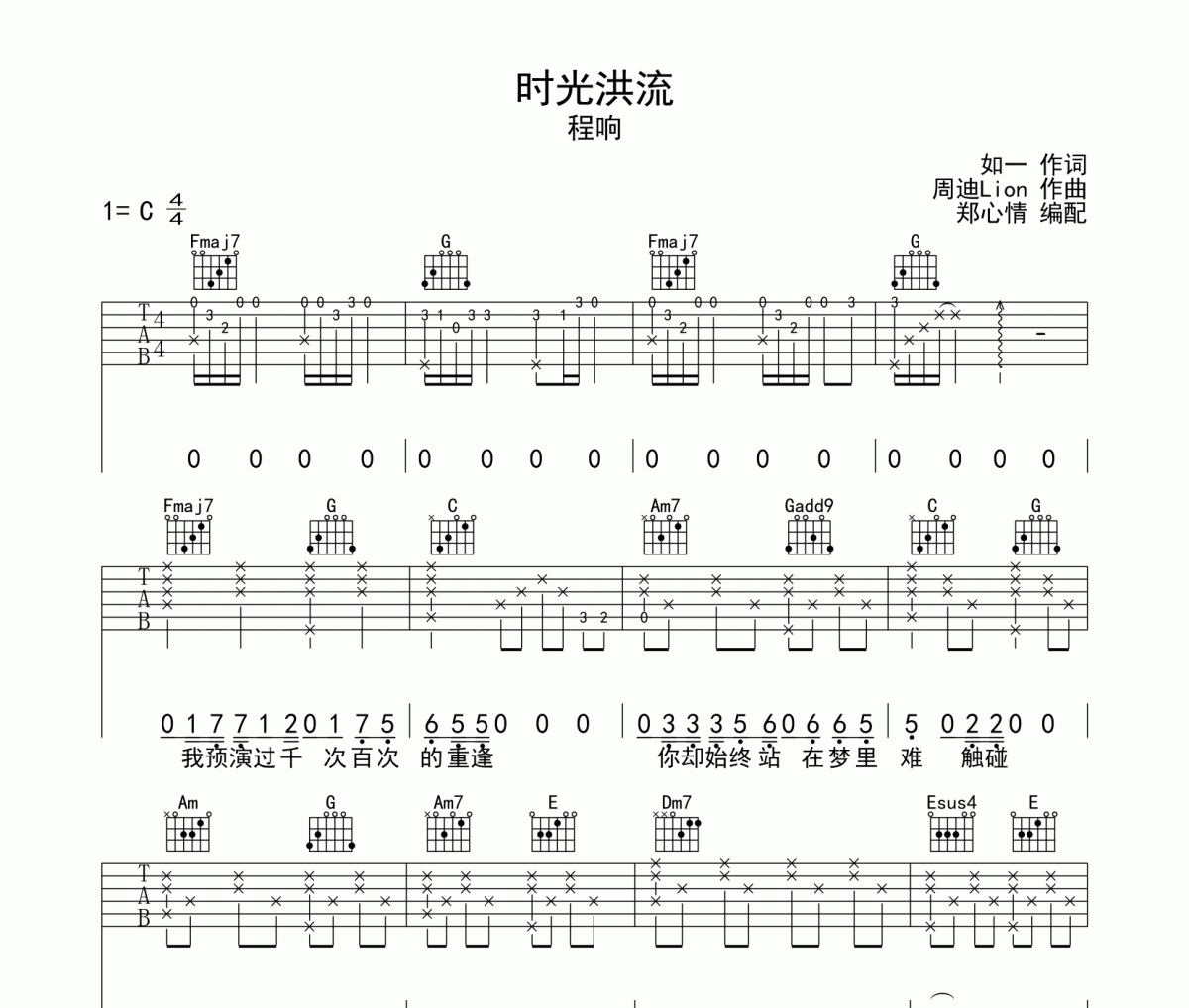 时光洪流吉他谱 程响《时光洪流》六线谱