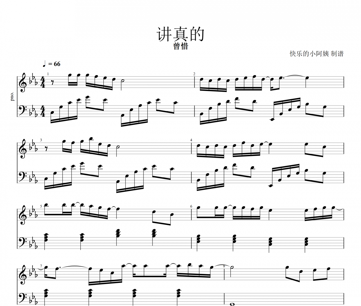 讲真的钢琴谱 李袁杰/曾惜-讲真的五线谱