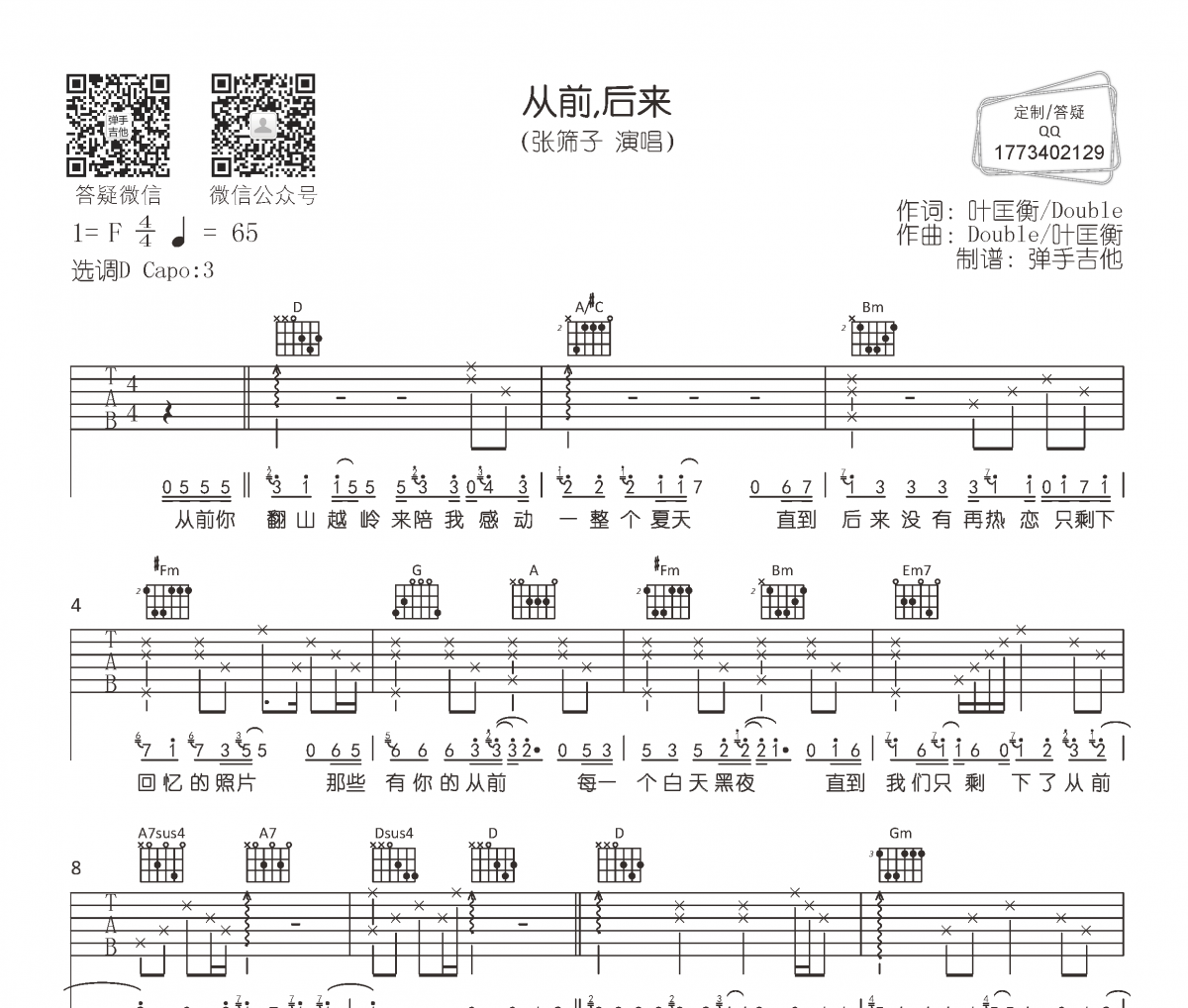 从前,后来吉他谱 张筛子《从前,后来》六线谱D调
