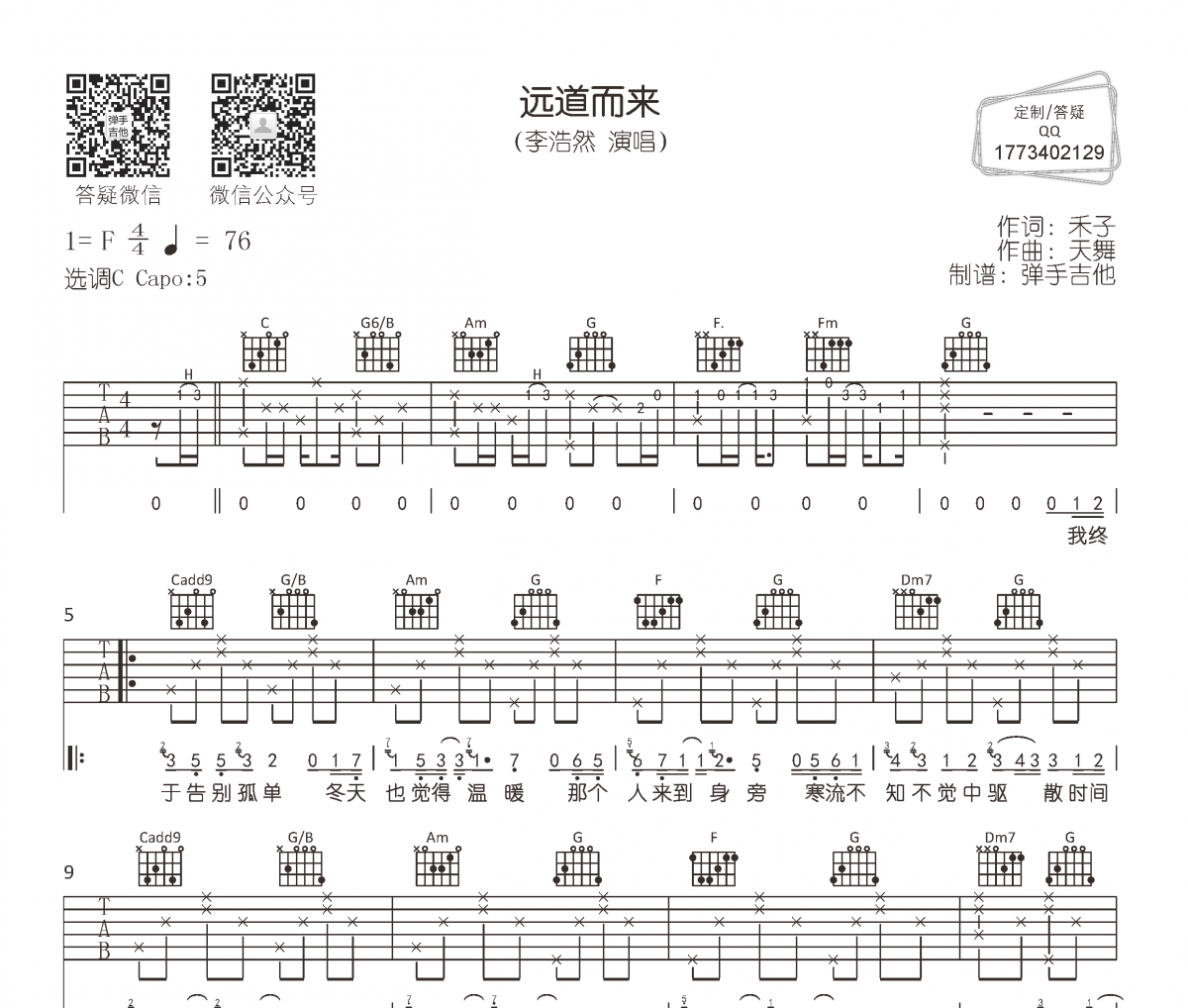 远道而来吉他谱 李浩然《远道而来》六线谱C调