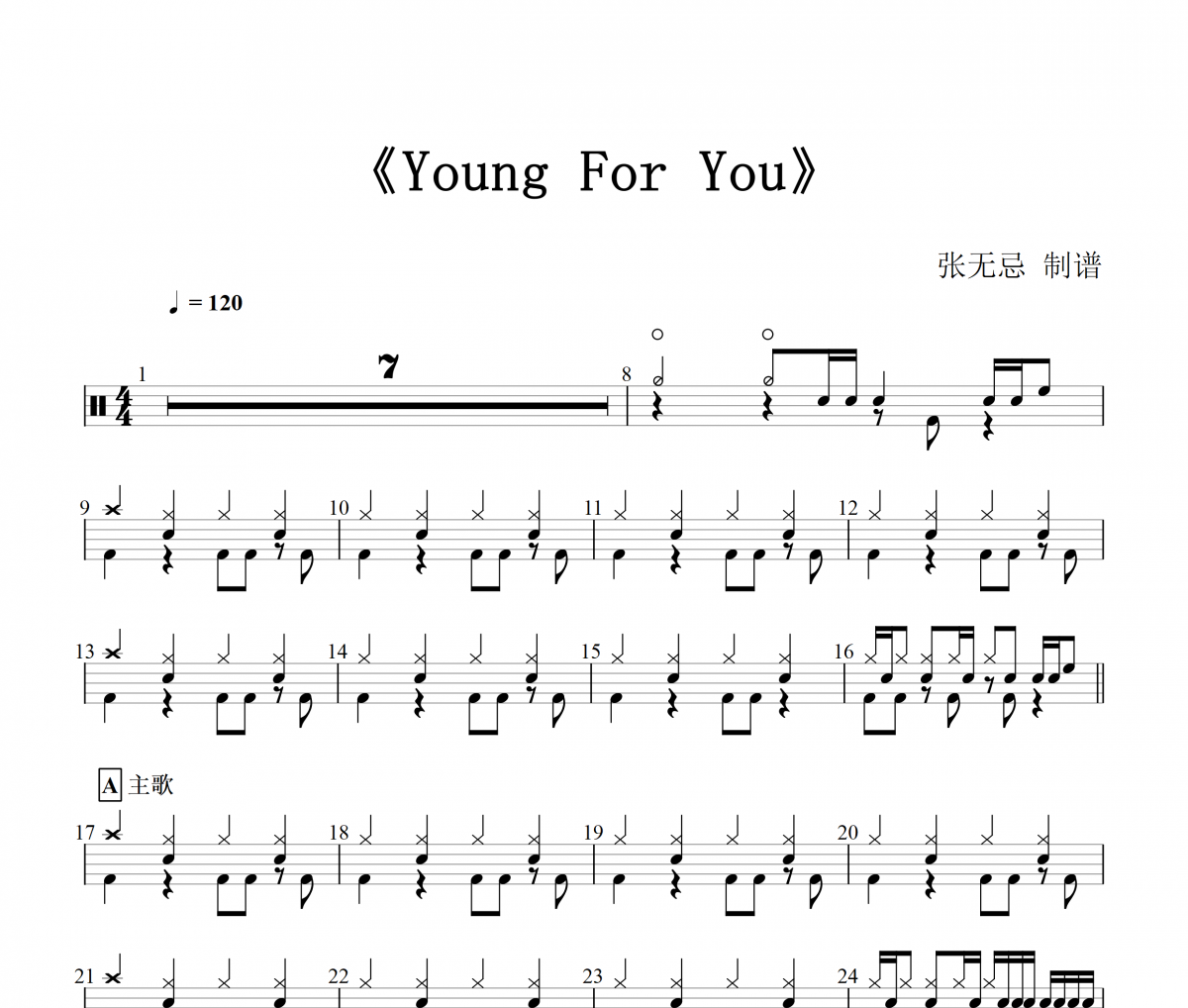 Young for you（炸街神曲）架子鼓谱 GALA乐队