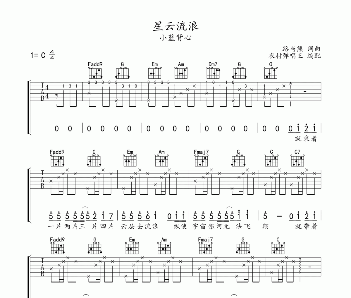 星云流浪吉他谱 小蓝背心-星云流浪六线谱