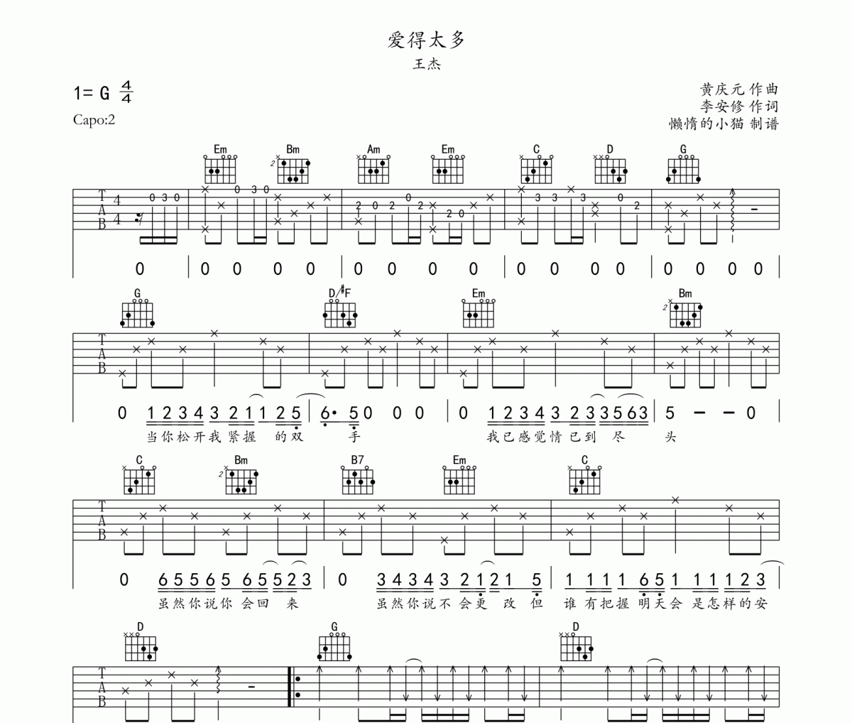 爱得太多吉他谱 王杰-爱得太多六线谱G调
