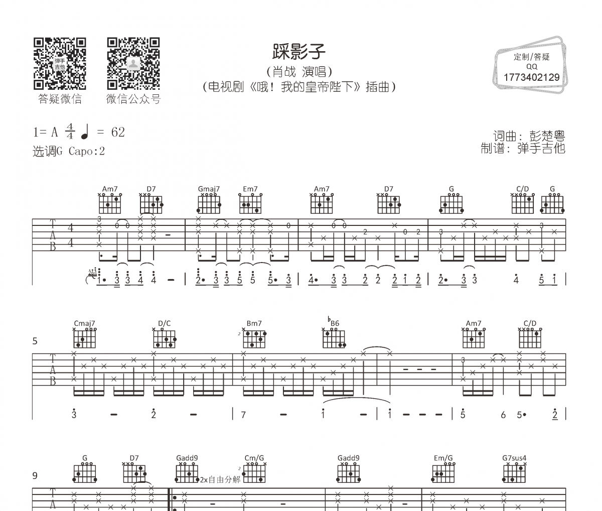 踩影子吉他谱 肖战-踩影子六线谱