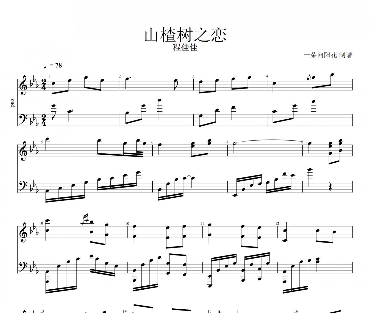 山楂树之恋钢琴谱 程佳佳-山楂树之恋五线谱