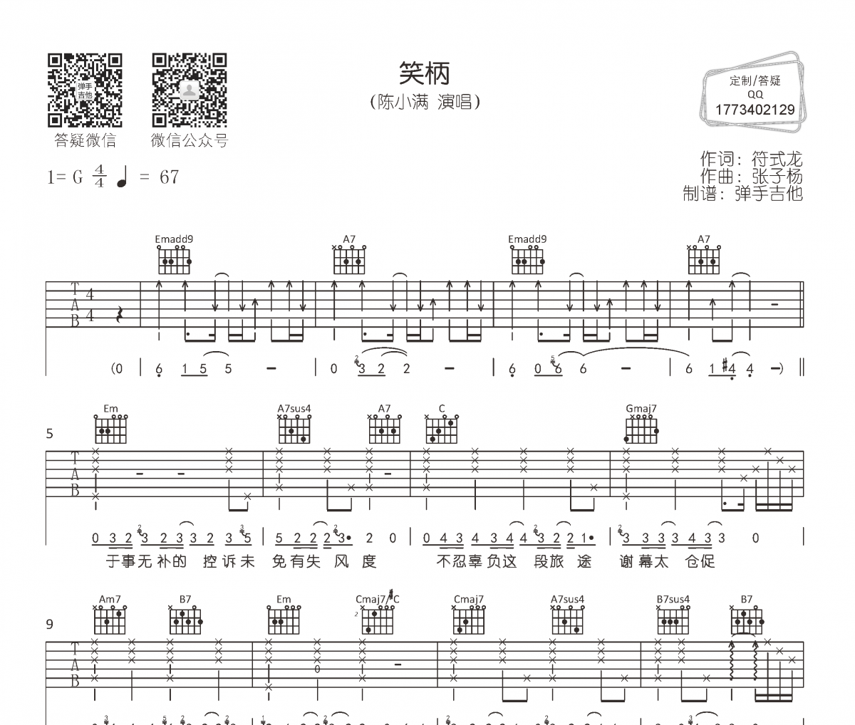 笑柄吉他谱 陈小满-笑柄六线谱