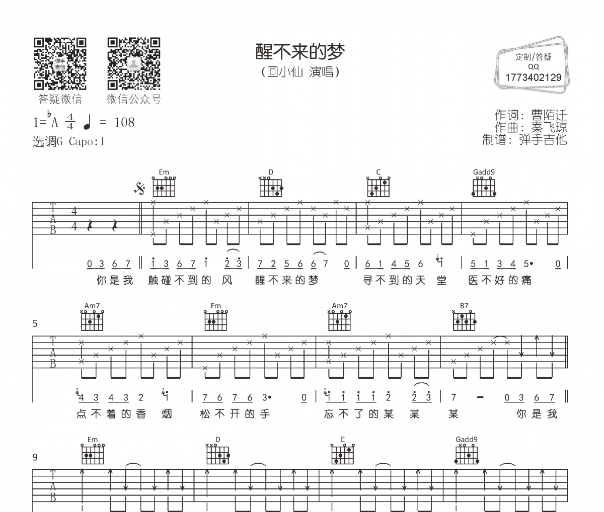 回小仙《醒不来的梦》吉他谱六线谱