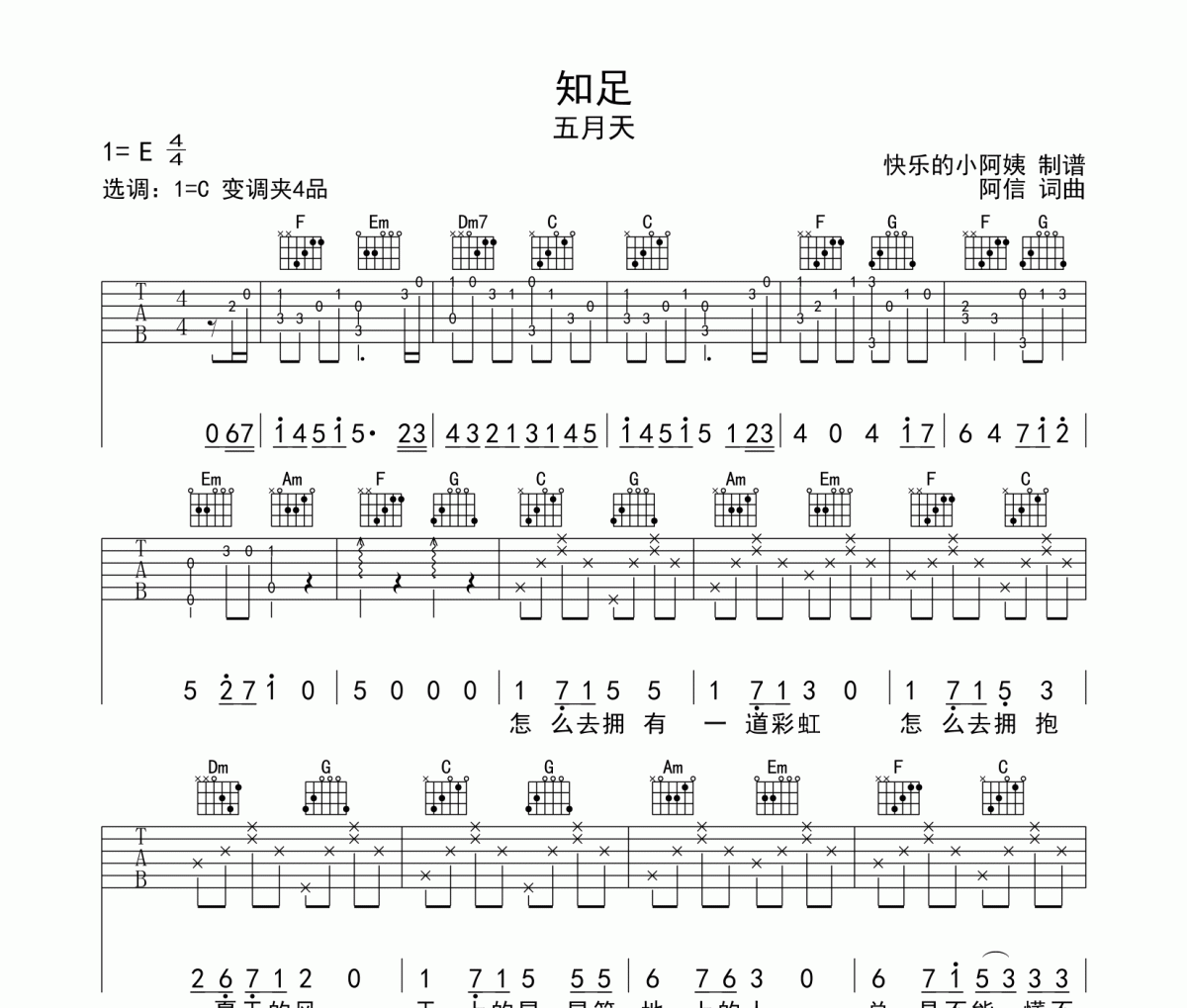五月天“知足”吉他谱六线谱C调编配