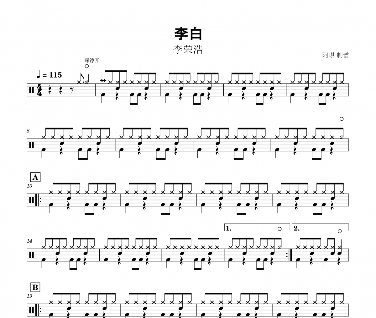 李白鼓谱 李荣浩-李白架子鼓谱+无鼓伴奏