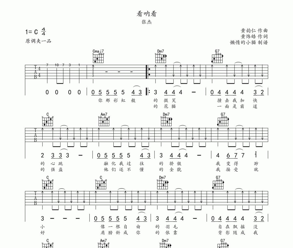 看呐看吉他谱 张杰-看呐看六线谱C调
