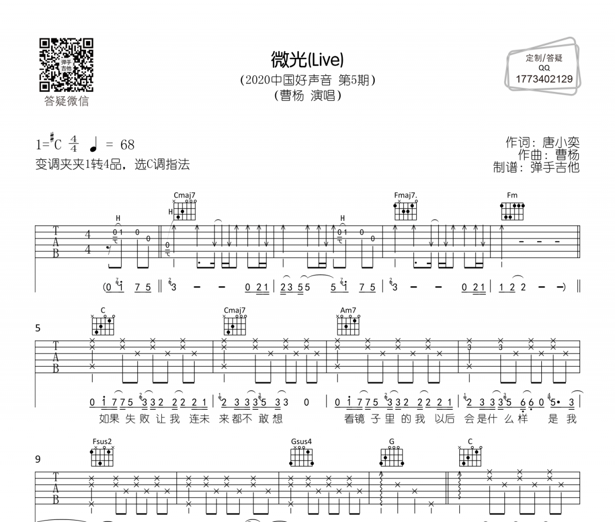 曹杨《微光》吉他谱六线谱