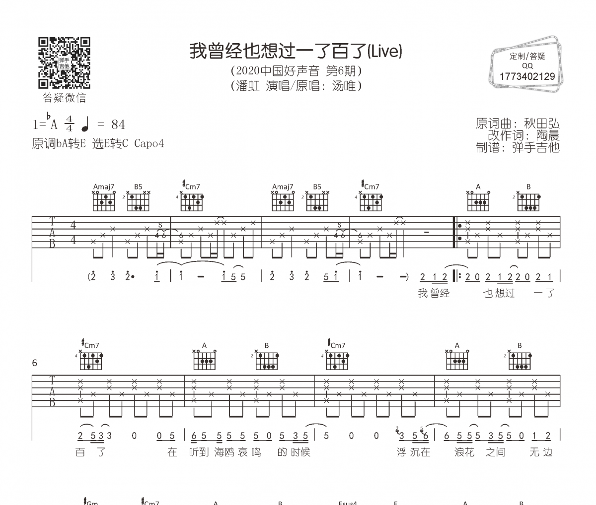 潘虹《我曾经也想过一了百了》吉他谱六线谱
