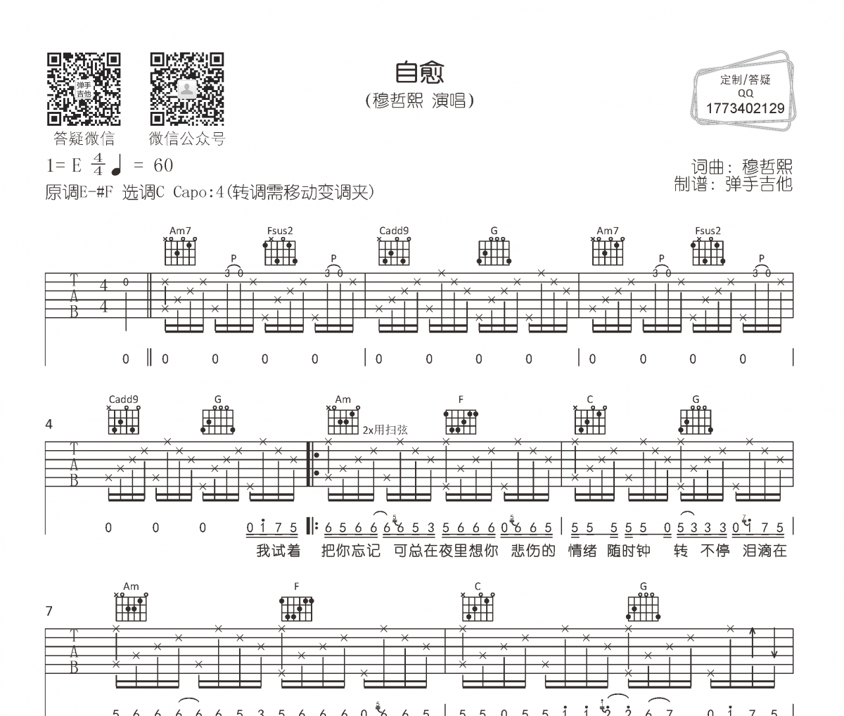 穆哲熙《自愈》吉他谱六线谱