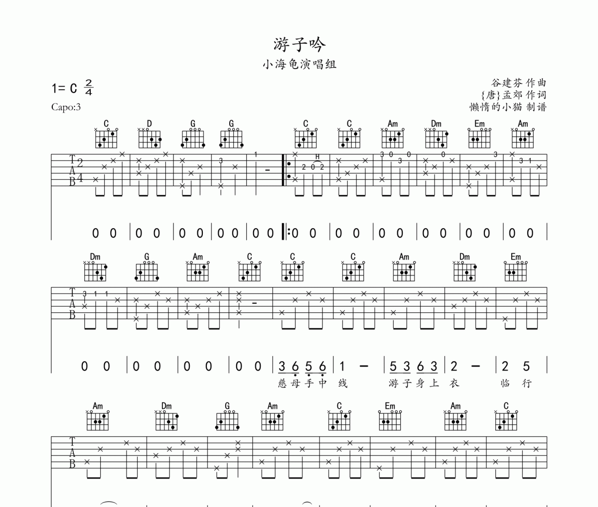 游子吟吉他谱 小海龟演唱组-游子吟六线谱