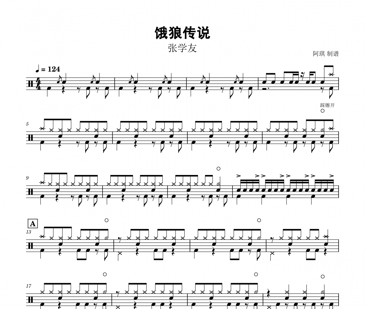 饿狼传说鼓谱 张学友《饿狼传说》架子鼓谱+无鼓伴奏