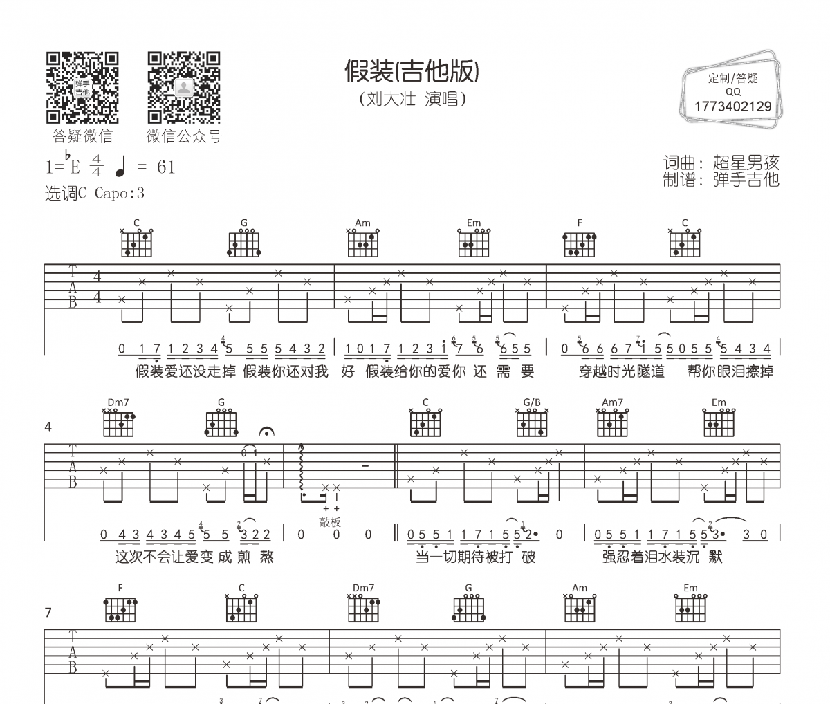 刘大壮-假装(吉他版)吉他谱六线谱