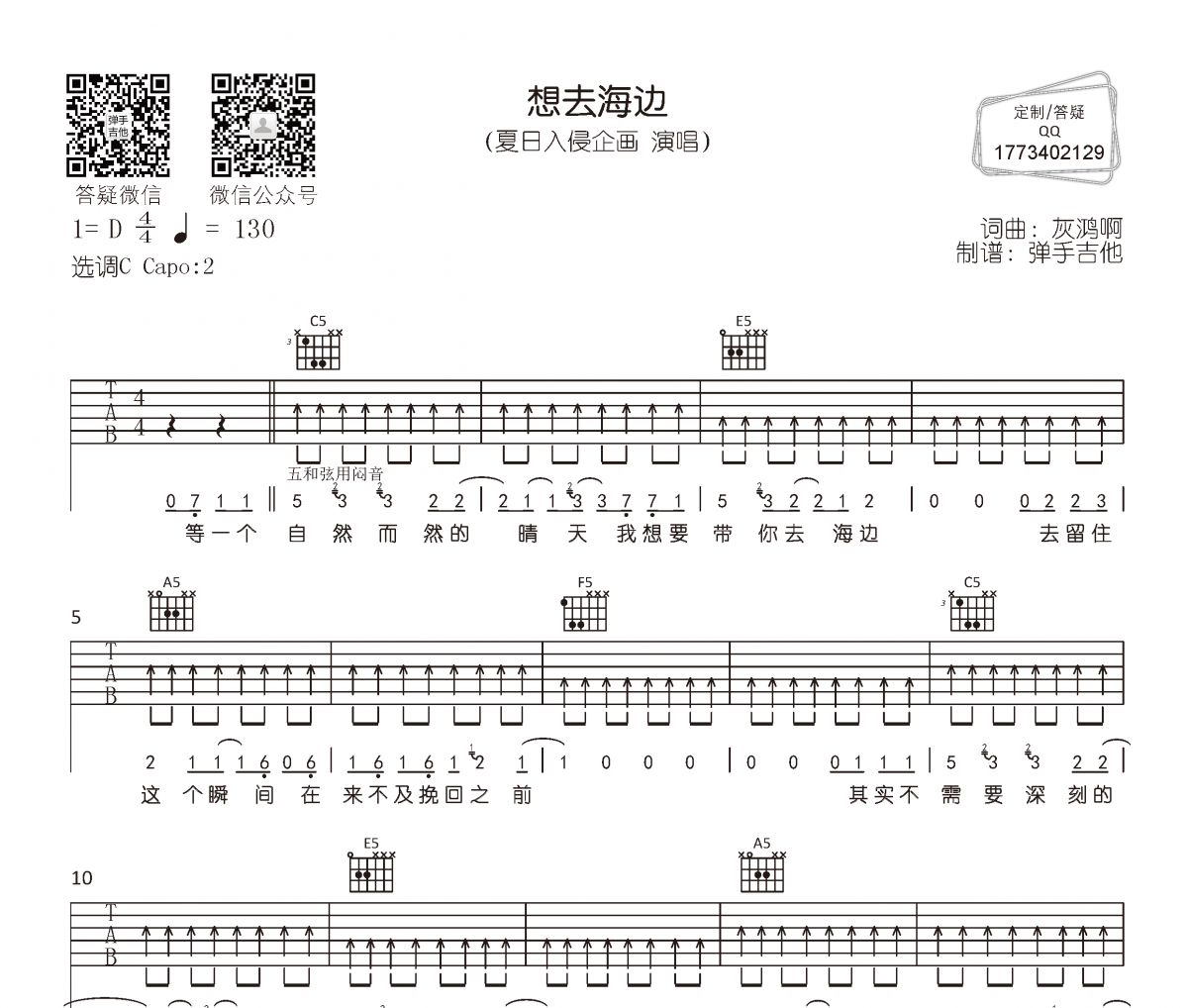 夏日入侵企画《想去海边》吉他谱六线谱C调