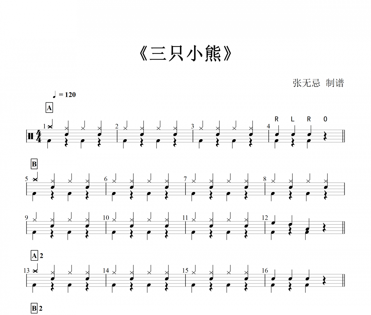 三只小熊（预备级，简化）鼓谱 儿童歌曲 架子鼓谱