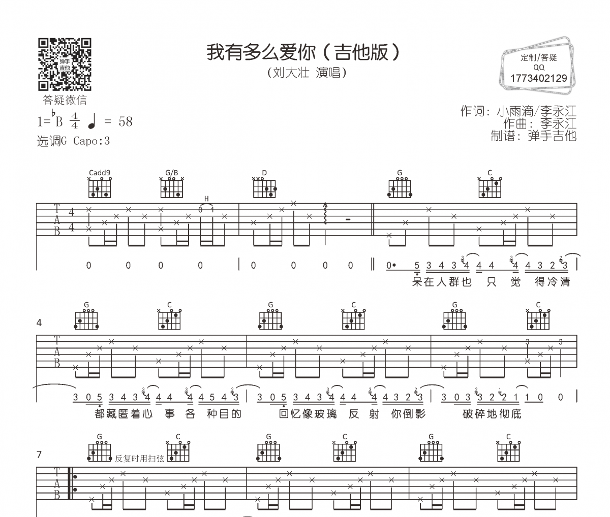 刘大壮-我有多么爱你（吉他版）吉他谱六线谱